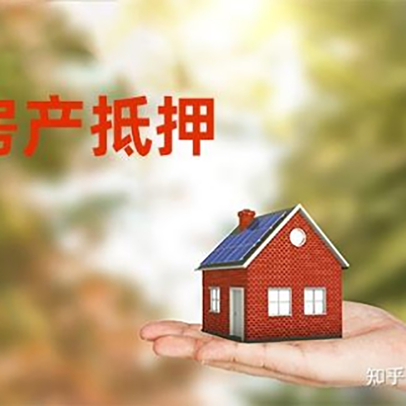 义乌房子抵押贷款条件|房屋抵押贷款|二次抵押贷