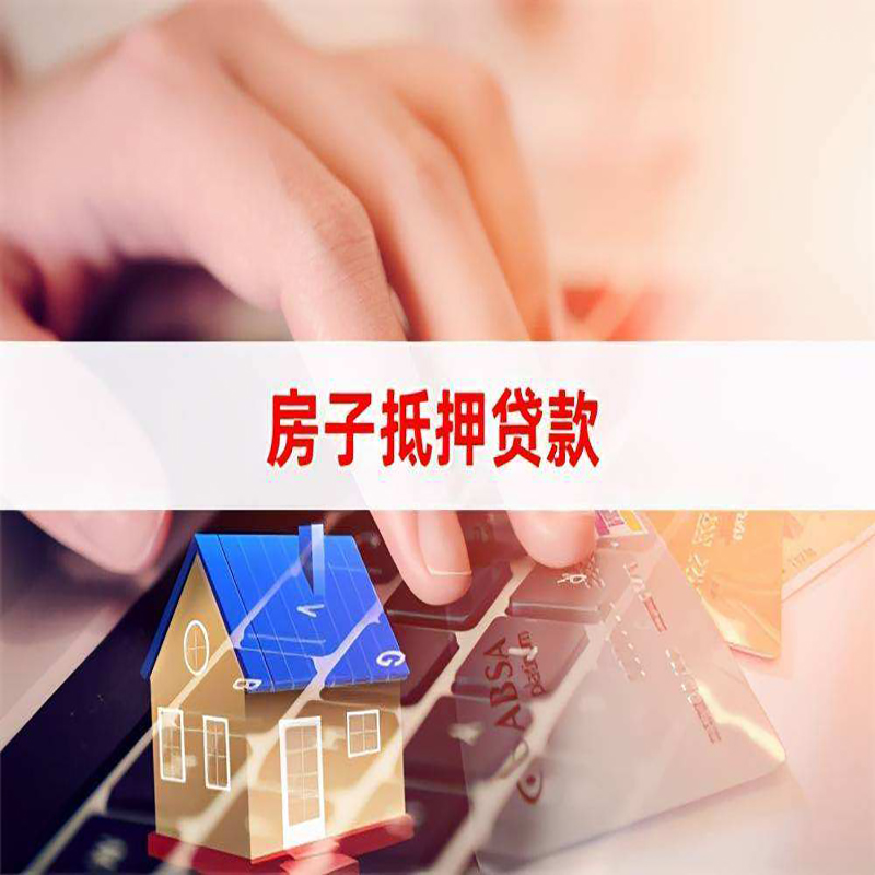 义乌房屋抵押贷款利率|义乌房产抵押贷款