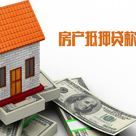 义乌房产抵押贷款额度的因素有哪些?
