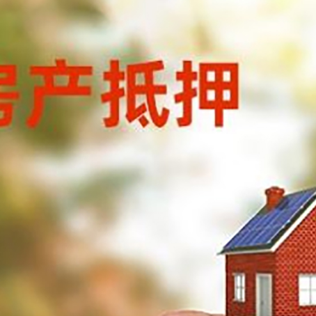 义乌按揭房抵押贷款?利率如何计算?