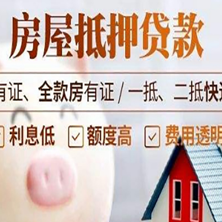 义乌房子抵押贷款可以贷几成?