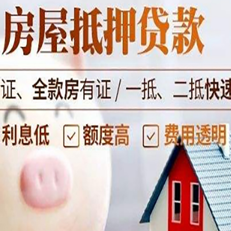 义乌房子抵押贷款有年龄限制吗?