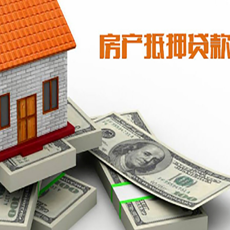 义乌房屋抵押贷款的相关费用有哪些?