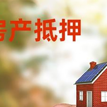 义乌房屋抵押贷款个人需要什么手续