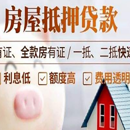 义乌房屋抵押贷款需要续贷怎么续?