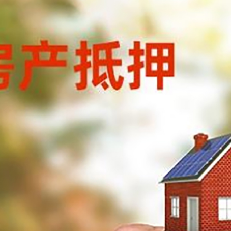 义乌房屋二次抵押贷款有哪些条件限制?