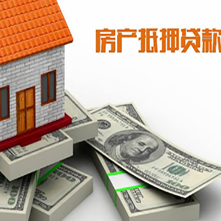 义乌房屋抵押贷款有什么申请条件?