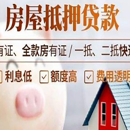 义乌房产抵押贷款额度和期限受房龄影响吗?