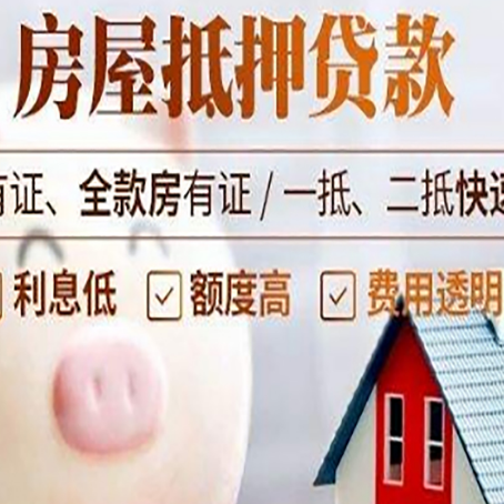 义乌房产抵押贷款的流程是怎么样的?
