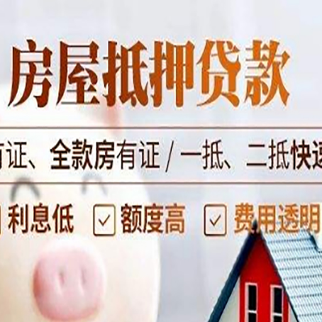 义乌房屋抵押贷款的手续要多少天?