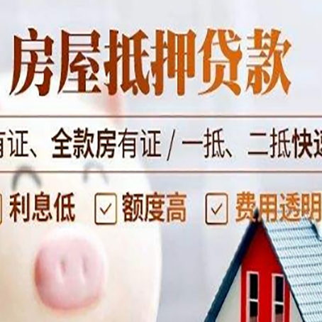 义乌房屋抵押贷款的详细流程有哪些?