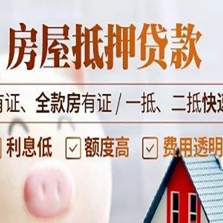义乌房子抵押贷款应该怎样选择还款方式?