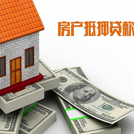 义乌房产抵押贷款利率不一样,问题出在哪？