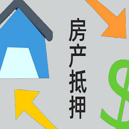 义乌房产抵押贷款还款方式