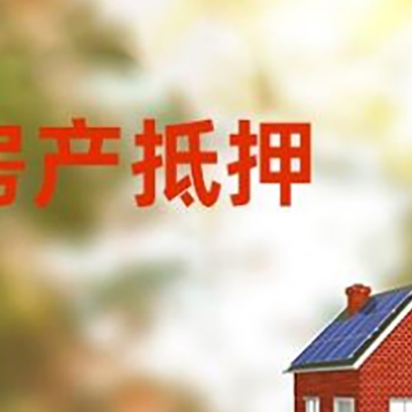义乌房屋抵押贷款需要房产证吗？