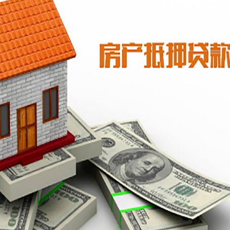 义乌房屋抵押贷款公司服务费一般是多少?