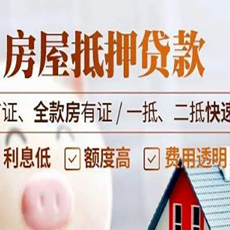 义乌房产抵押贷款哪家银行好办?