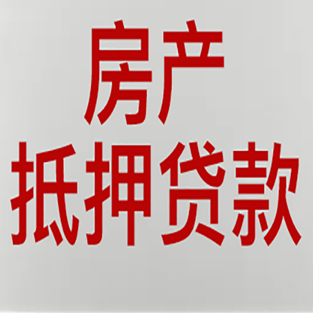 义乌农商银行经营抵押贷贷款要什么条件